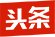 正版资料全年资料大全