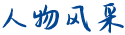 省教...